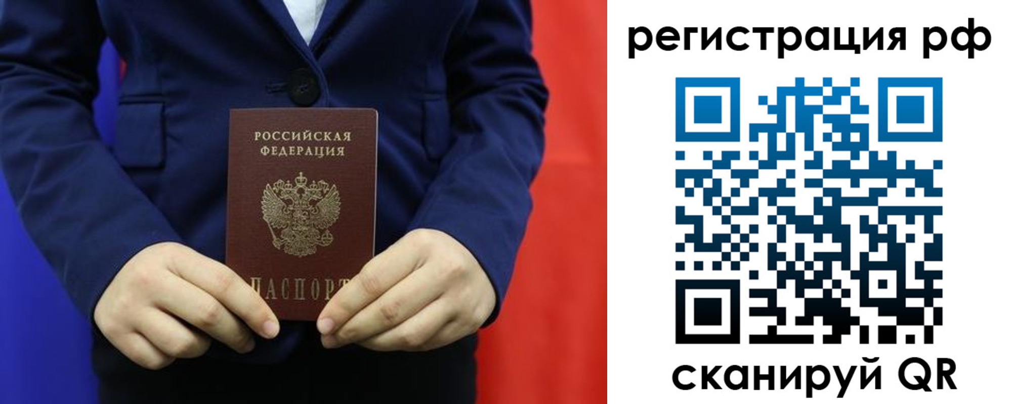 прописка для работы в Королёве