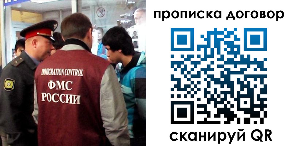 прописка от собственника в Королёве